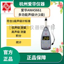 Hangzhou Aihua AWA5661 multifunctional integral statistical sound level meter decibel meter noise noise test detector