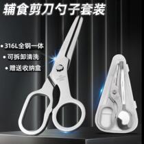 Food-grade 316L stainless steel food supplement scissors all-steel all-in-one specially designed for babies and children can cut meat and vegetables portable