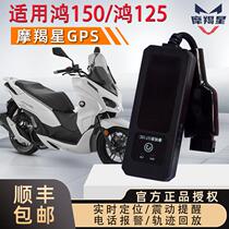 Suitable for Qianjiang Hong 150adv positioning GPS alarm Hong 125 motorcycle anti-theft device Capricorn Star 4G without breaking the line