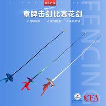 Zhangpai foil silver childrens fencing practice sword adult colorful sapphire blue anti-rust competition training equipment free hand line