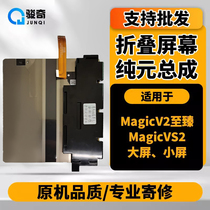 Suitable for Honor Magic VS2 V2 Ultimate Magic VS2 Honor V2 folding screen assembly for repair and maintenance