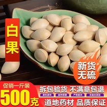Ginkgo dried goods 500g grams of Chinese medicinal materials dried ginkgo fruit large shelled ginkgo fresh raw ginkgo kernels