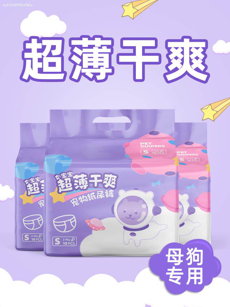 Dogs pee not wet mother dog Physiological Pants Pet Male dog teddy paper pee pants anti-pee menstrual pants Aunt sanitary napkins-Taobao
