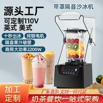 Soundproofing cooking wall breaker with cover smoothie machine commercial milk tea shop ice crusher BLender factory direct supply 110V