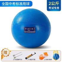 Kilogram inflatable high school entrance examination medicine ball training rubber standard special lead 2 mens and womens softball 1kg sports competition students