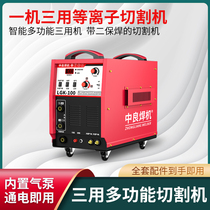 Zhongliang plasma cutting machine all-in-one machine LGK100 built-in air pump 220 380V welding dual-purpose industrial grade