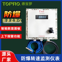 TEI-80 explosion-proof monitoring meter aluminum alloy control gas dust explosion protection intelligent transspeed table