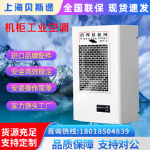 Cabinet air conditioner Electrical cabinet Electrical cabinet PLC control cabinet Electrical control cabinet CNC machine tool cooling Industrial special air conditioner