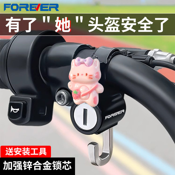 永久电动车头盔锁防盗防偷固定电瓶自行车安全帽锁扣摩托车挂钩锁