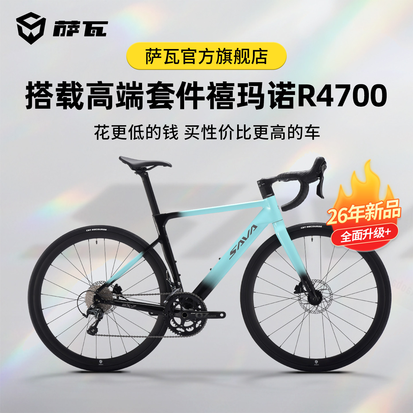 จักรยานเสือหมอบ Sava รุ่น 26 Ex7-S โครงอะลูมิเนียม อุปกรณ์เกียร์นำเข้า R4700 ระบบเบรกดิสก์ น้ำหนักเบาพิเศษ พร้อมแฮนด์โค้ง