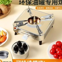 Environmentally friendly oil fuel special stove commercial alcohol stove small hot pot dry boiler outdoor pot barbecue tea stove