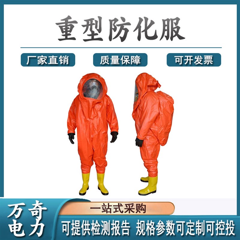 防护壁垒：轻型与重型全封闭一级防化服的守护者