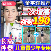 Childrens teenagers tall and high in height high standing bone bodybuilding stick growth stickler for people long a god device Season Heightening Sticker