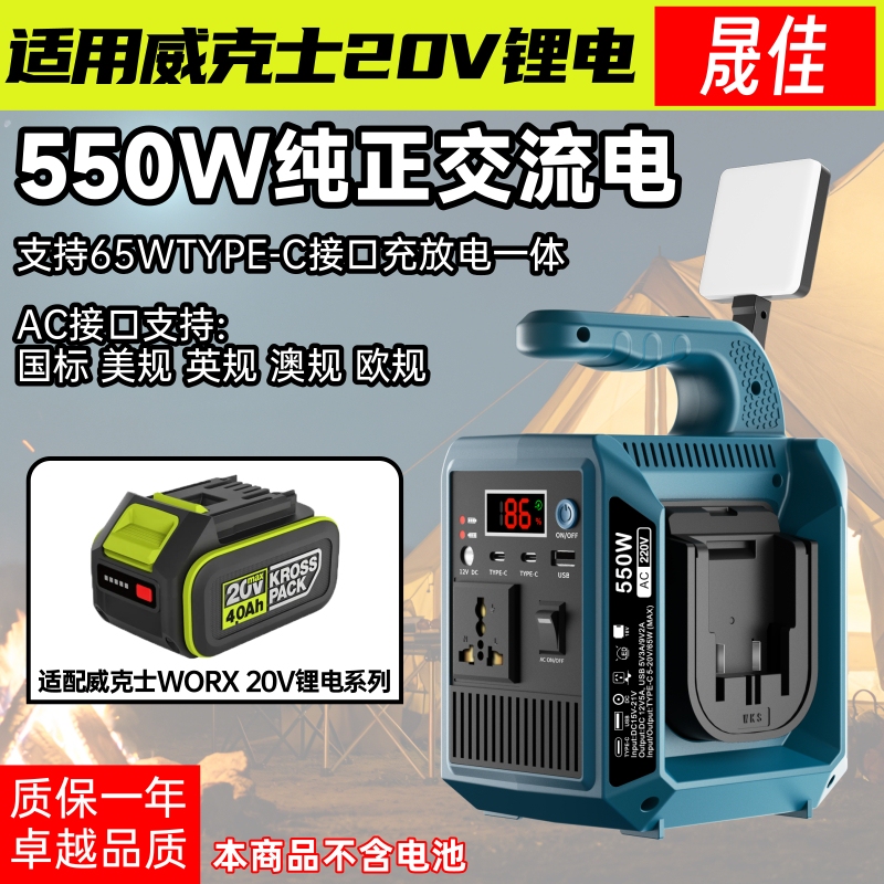 Suitable for Worx20V Lithium Battery Outdoor Mobile Conversion 110V/220V Pure Sine Wave Inverter Suitable for Worx20V Lithium Battery Outdoor Mobile Conversion 110V/220V Pure Sine Wave Inverter