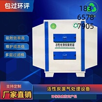 Activated carbon environmental protection box adsorption dry filter odor waste gas treatment equipment customized stainless steel welding dust removal