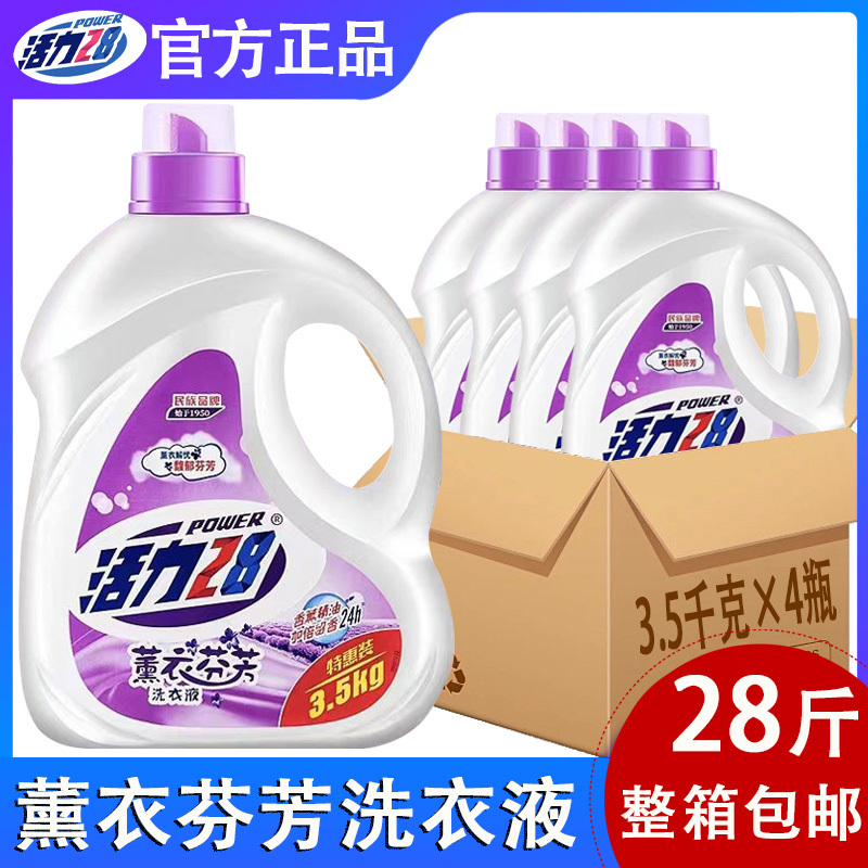 Vitality 28 Laundry Detergent Household Long-Lasting Fragrance Family Pack Authentic Lavender Official Flagship Store Wholesale Full Box Vitality 28 Laundry Detergent Household Long-Lasting Fragrance Family Pack Authentic Lavender Official Flagship Store Wholesale Full Box