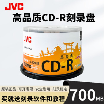 Jvc Vinyl Cd Disc Car Mp3 Music Disc 52X Imported Cd-R Blank Disc 700Mb