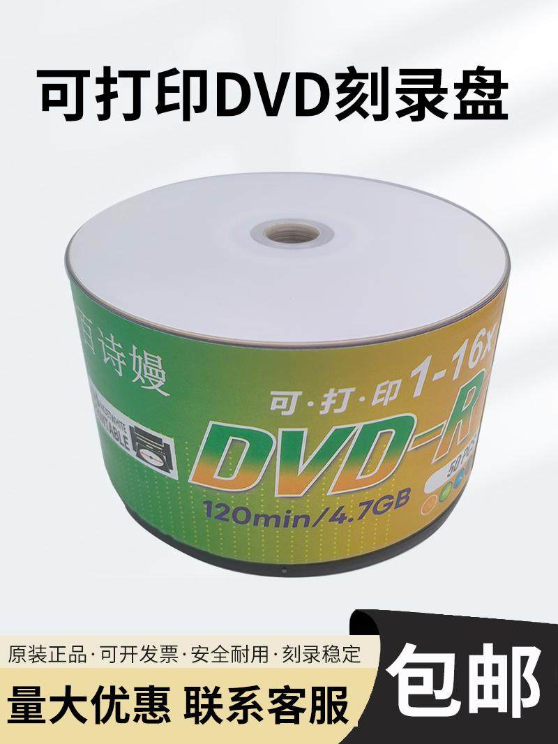 Printable Dvd Burning Disc 4.7g Reide White Blank Disc 16X High Speed Jvc Dvd-R Video File Storage Disc