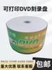Printable Dvd Burning Disc 4.7g Reide White Blank Disc 16X High Speed Jvc Dvd-R Video File Storage Disc