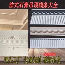 French plaster line piano key tiger head corrugated TV background wall double eyelid ceiling plaster line decorative strip