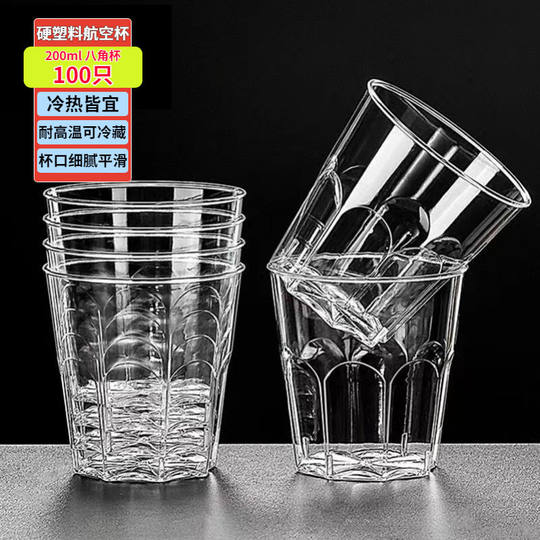 一次性杯子太空杯硬质塑料加厚酒杯家用八角杯茶水杯食品级航空杯