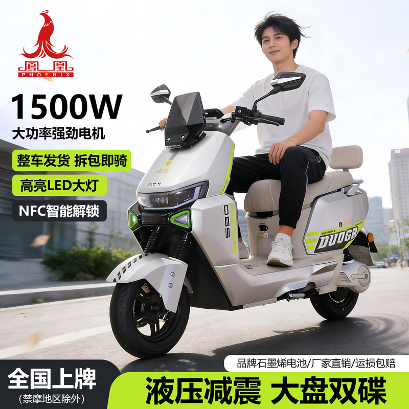Phoenix 2026 New Model S90 Electric Motorcycle 1500W High Power Nfc Smart Unlocking Led Headlights Disc Brake Phoenix 2026 New Model S90 Electric Motorcycle 1500W High Power Nfc Smart Unlocking Led Headlights Disc Brake