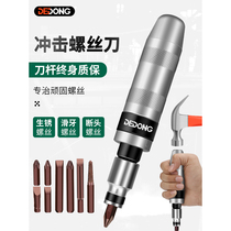 Bump impact screwdriver screwdriver impact percussion driver screwdriver head extractor rusty cross hammer sleeve