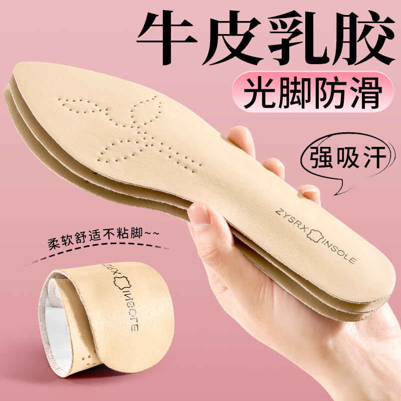 Barefoot Wearable Self-Adhesive Cowhide Latex Insoles for Women, Sweat-Absorbent, Odor-Resistant, Suitable for High Heels, Flats, Soft-Soled, Comfortable Sandals, Non-Slip