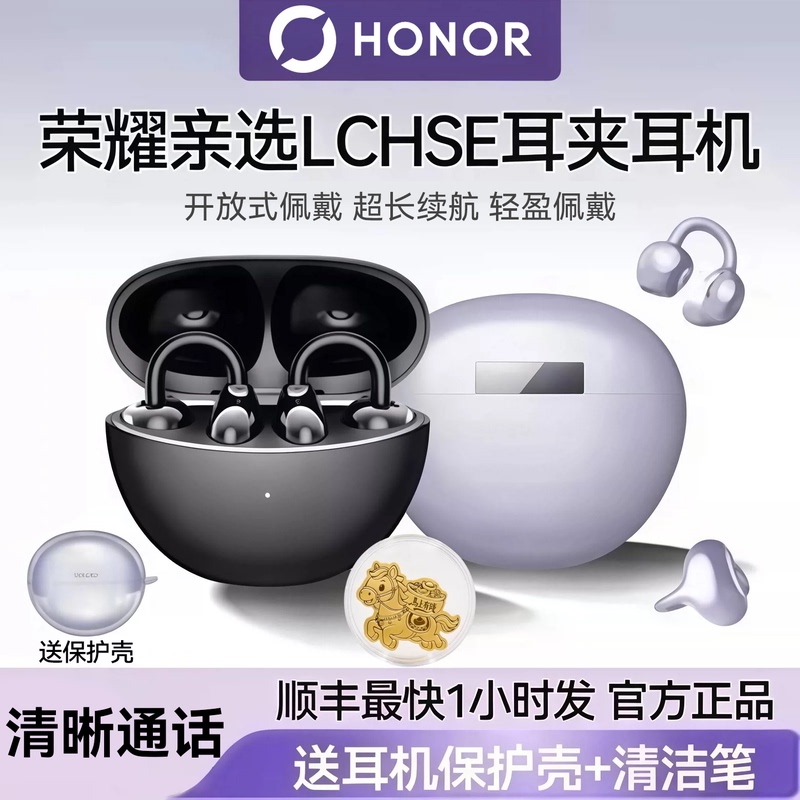 Honor's Personally Selected Ear Clip Headphones 2Nd Generation Lchse Bluetooth Headphones Open-Type New Model 2025 Wireless Honor Headphones