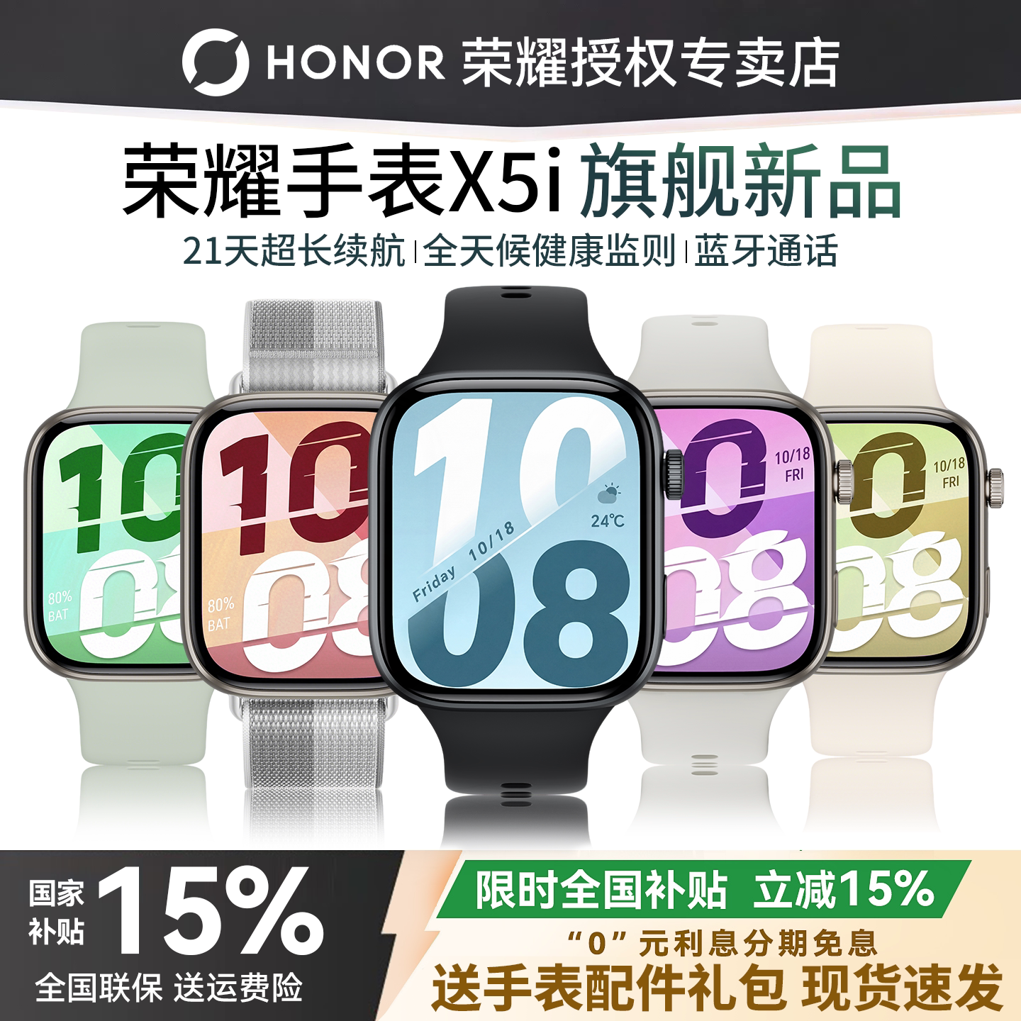 【新品上市】荣耀手表X5i智能运动手表具备窄边大屏轻薄机身血氧监测多功能运动手表官方旗舰店