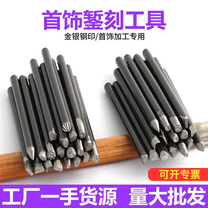 High-hardness rolled-engraved chisel, steel-stamped flower work, hand-carved bracelets, rings, gold and silver jewelry, gold-smithing tools