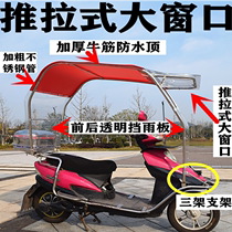 Electric car umbrella thickened oversized motorcycle canopy Stainless steel sunshade sunscreen Scooter canopy New universal