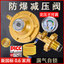 Dongjie household new national standard 0 6 safety valve anti-leakage self-locking low-pressure valve gas liquefied gas explosion-proof pressure reducing valve