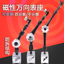 Imported mechanical magnetic large watch seat magnetic lever dial indicator seat bracket strong magnetic omnipresent seat universal seat