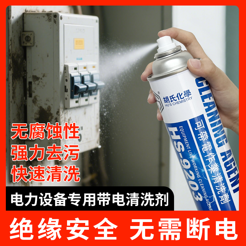 Electrostatic Cleaning Agent for Electrical Equipment, Distribution Cabinets, Motor Coils, Transformers, Generators, Circuit Boards, and Power Strips
