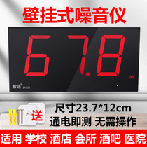 Wall-mounted hospital noise meter large screen noise tester school decibel meter high-precision bar noise meter