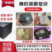 Shock absorbing pad customized black industrial rubber r rubber plate wear-resistant round block gasket buffer rubber nitrile anti-collision processing