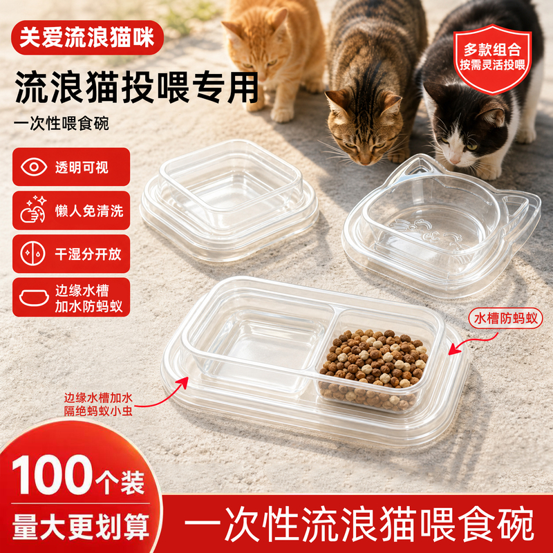 Disposable Cat Bowl, Plastic Stray Cat Feeding Box, Cat Food Bowl, Drinking Bowl, Two-In-One, Anti-Ant, Anti-Spill Disposable Cat Bowl, Plastic Stray Cat Feeding Box, Cat Food Bowl, Drinking Bowl, Two-In-One, Anti-Ant, Anti-Spill