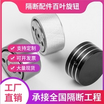 Office high partition blind knob hollow glass partition blind controller aluminum alloy blind adjustment switch