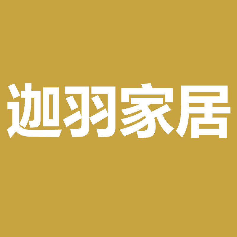 迦羽家居生活