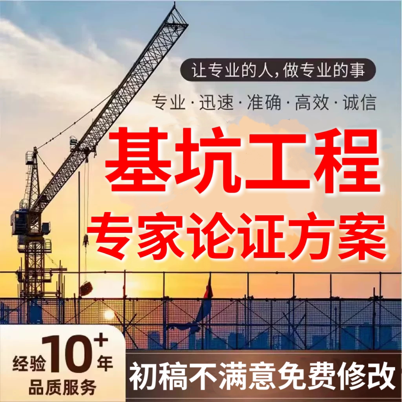 Expert in Preparing Construction Plans for Deep Foundation Pit Excavation, Water-Level Control, Slope Stabilization, and Special Construction Projects, Including Expert Reviews and Calculation Reports