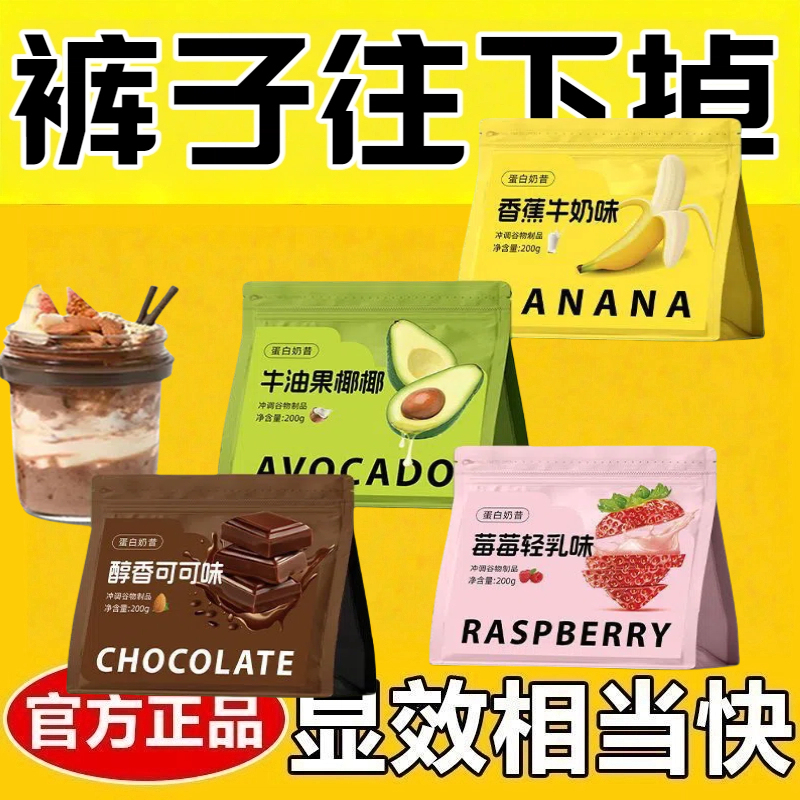 Weight Loss Milkshake Meal Replacement for Slimming, Genuine Product with 0 Fat, 0 Calories, Sugar-Free, 0 Trans Fatty Acids, Specially Designed for Women's Weight Loss, High-Protein Mediterranean Light Meal, Satiating Meal Powder, High-Calcium Breakfast, Low-Calorie Fitness Meal, Self-Discipline, Low Burden