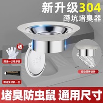 Toilet anti-odor plugging device toilet squat toilet old-fashioned urinal cover squat hole-blocking plug anti-return odor artifact