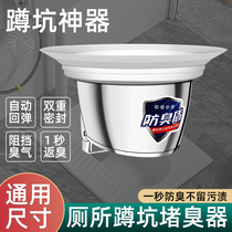 Toilet anti-odor blocking device squat toilet toilet toilet squat pool drain baffle blocking cover artifact