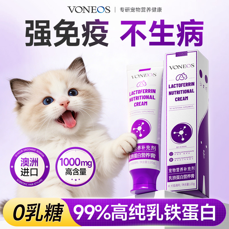 питательный крем с лактоферрином voneos для кошек и собак молозиво для домашних животных для повышения иммунитета, котят, беременных кошек