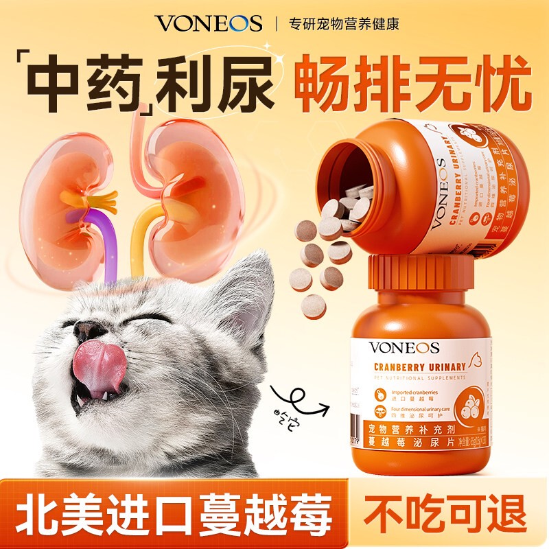 Cat Cranberry Urinary Tablets Imported from Abroad, Pet Diuretic for Bladder Stones and Crystals, Imported Chinese Medicine Nutritional Supplement Cat Cranberry Urinary Tablets Imported from Abroad, Pet Diuretic for Bladder Stones and Crystals, Imported Chinese Medicine Nutritional Supplement