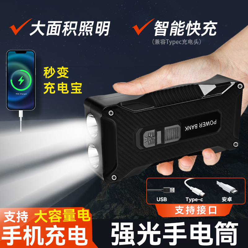 Dual-Light Strong Light Power Bank Flashlight Led Ultra-Bright Long-Range Rechargeable Home Outdoor Emergency Lighting Durable Light Dual-Light Strong Light Power Bank Flashlight Led Ultra-Bright Long-Range Rechargeable Home Outdoor Emergency Lighting Durable Light