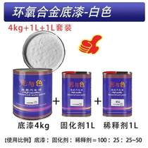 Paint epoxy aluminum alloy paint car paint set primer paint alloy primer stainless steel non-shedding matte mid-coat quick drying