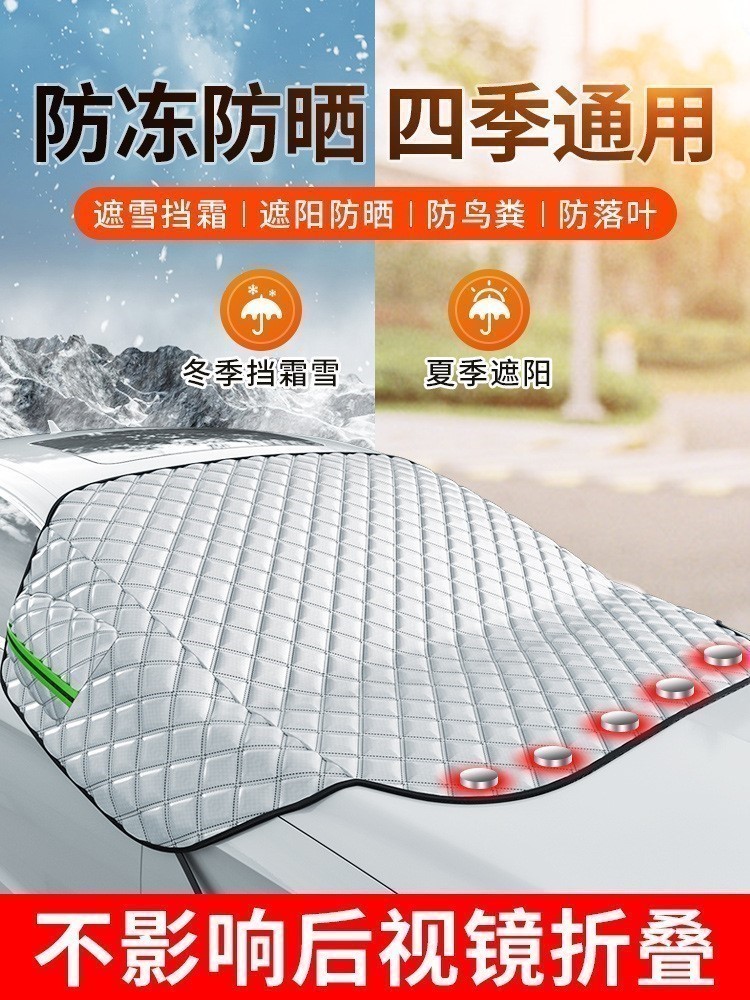 Car Shade Snow Shield Front Shield Glass Hood Shading Cloth Anti-Frost Carwear Half Hood Magnetic Suction Universal Thickened Sunscreen-Taobao