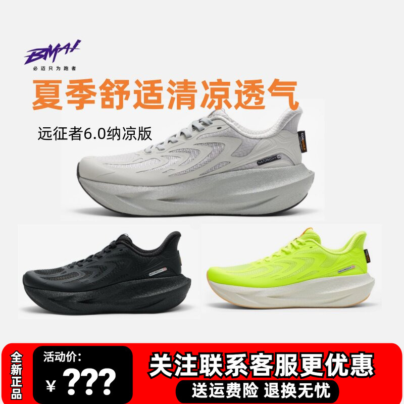 Bimax Expedition 6.0 Cooling Edition Running Shoes for Men and Women, Cushioning, Wear-Resistant, Breathable Jogging Shoes, Outdoor Sports Shoes